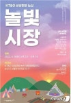 KT&G 상상마당 논산, 소상공인과 함께 하는 ‘놀빛시장’ 개최