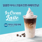 맥도날드 맥카페, 여름맞이 아이스크림 라떼 출시