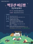 김해분청도자박물관, 25일 전통가마 불지피기 행사
