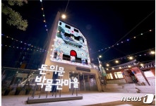 돈의문박물관마을 안내소 외벽이 스크린으로…미디어아트 상영