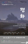 대전시립합창단, 23일 ‘평화의 메시지’ 담은 정기연주회