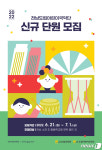 전남도립어린이국악단, 21일부터 신규단원 공개 모집