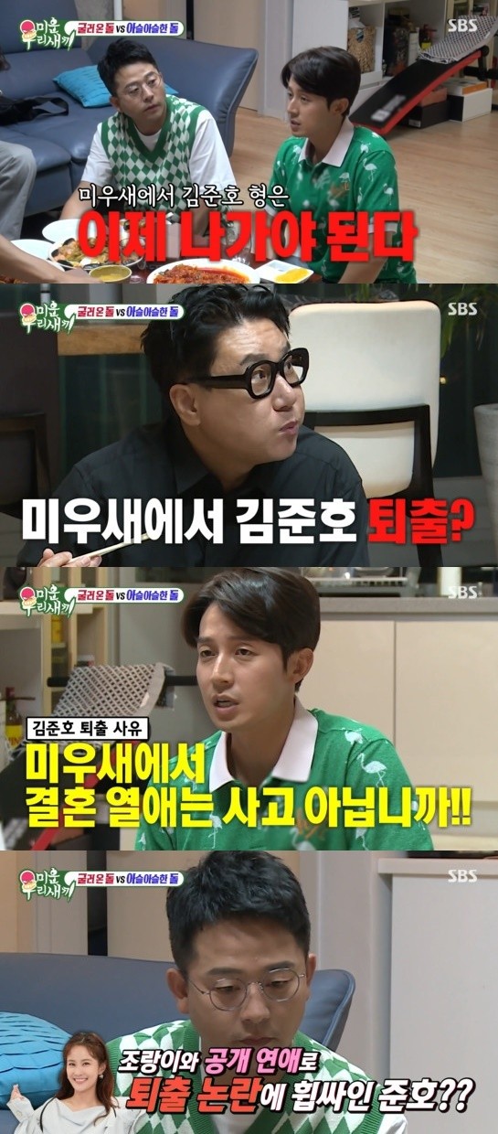 미우새 허경환, 키크는 수술 고민…결혼 문제 해결할 것