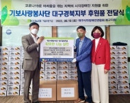 기술보증기금, 대구시각장애인연합회에 구호품 등 전달