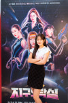 뿅뿅지구오락실 안유진 무대 위와 달리 친근한 모습 나와