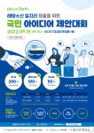 바다가 일자리다…해양수산 일자리 아이디어 국민이 직접 제안·평가한다’