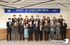 KT·카이스트 공동연구센터 개소