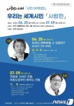 사람과사람전주경원점동일유 | 사람과미래, 우리는 세계시민 '사람편' 아카데미 개최