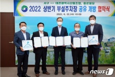 대전 서구, 대전시 산림조합·용문빌딩과 부설주차장 공유 협약