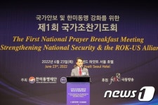 국가안보와 한미동맹을 위한 국가조찬기도회 축사