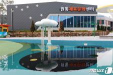 인제군원통체육문화센터 야외 어린이 물놀이장 내달 1일 개장
