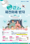 제천시, 호국보훈의 달 기념 스탬프 챌린지 진행