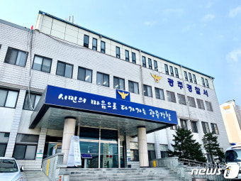 고객 돈 40억원 횡령한 지역 농협 직원 '구속송치'