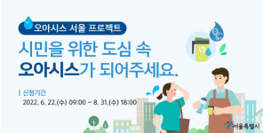 텀블러 가져가면 무료 식수 제공…오아시스 서울 프로젝트