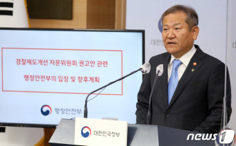 이상민 행안장관, 경찰청장 사의 표명에 