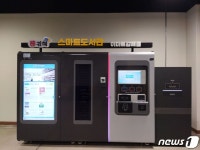 사람 없이도 도서 대출·반납 이마트 김해점에 스마트 도서관 개관