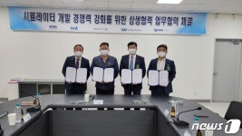 KAI, 훈련체계 업체들과 MOU 체결…소프트웨에 시장 진출