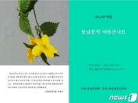 ‘한남문학 여름콘서트’ 7월2일 대전동구문화원서