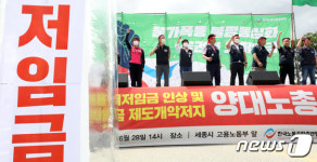 최저임금 인상 위해 한자리에 모인 민주노총과 한국노총
