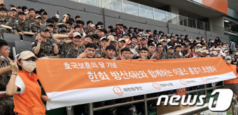 한화 방산계열사, 호국보훈의달 이글스 홈경기 초청 행사