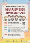 용인시민 500명, 경기도체전서 31개 시군합창단과 ‘화합 하모니’