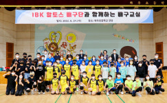 IBK, 화성 지역 배구 꿈나무 대상 배구교실 진행