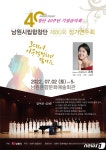 남원시립합창단 창단 40주년 공연…다음달 2일 개최