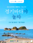 경기바다 숙박, 레저·체험 600여 곳 최대 5만원 할인