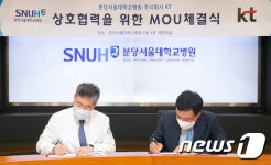 KT, 분당서울대병원과 최첨단 공공의료 서비스 제공 위한 ‘의료 DX’ 사업 공동 추진
