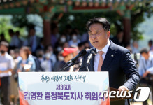 취임사 하는 김영환 충북지사