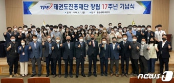 태권도진흥재단, 창립 17주년 기념식…우수직원 표창