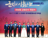 이남철 고령군수 