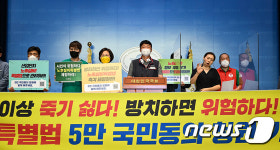 양경수 민주노총 위원장 노후설비특별법 제정 촉구