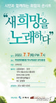 구미 시민화합 콘서트, 7일 박정희역사관 야외 잔디광장서 열려