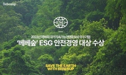 베베숲, ECO-B 프로젝트로 2022 ESG 우수기업 안전경영 대상