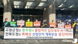 닭고기 육가공업체 동우팜 고창 투자유치 철회