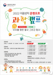 우주를 향한 탐사…국립중앙과학관, 2022 과학캠프 모집