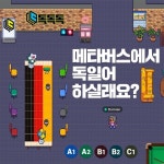독독독, 국내 최초 메타버스 독일어학원 오픈