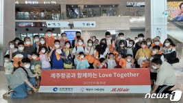 제주항공, 다문화가족 제주도 여행 지원