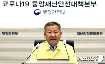 중대본 회의 발언하는 이상민 행안부 장관