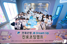 (재)전북은행장학문화재단, 15일까지 JB Dream up 진로코칭캠프 운영