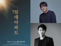 배우 김강현, 연극 임대아파트 연출…신예 한서준 캐스팅