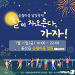 여수 돌산 승월마을서 15일 달빛축제…음악회·프리마켓 등