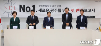민선8기 광주시장직 인수위 활동 종료…광주 전략보고서 전달