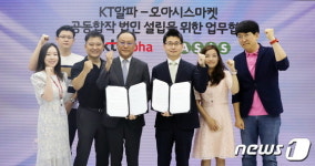 KT알파·오아시스마켓 온에어 딜리버리 사업 공동 추진