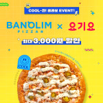 반올림피자샵, 요기요 주문 시 전 메뉴 최대 3000원 할인
