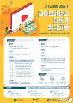 인천TP, 라이브 커머스 전문가 양성 수강생 모집