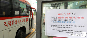 불편하지만 교통대란 없어…경진여객 첫 파업 출근길