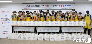 동보정보통신, 대구 중구 취약계층에 도시락 전달