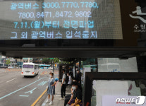 수도권 광역버스 운행 266회 늘린다…경기도 입석금지 대응